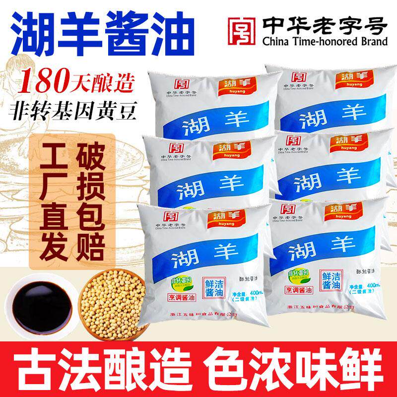 正宗湖羊酱油旗舰店杭州鲜洁黄豆酱油家商用红烧烹饪上色母子酿造