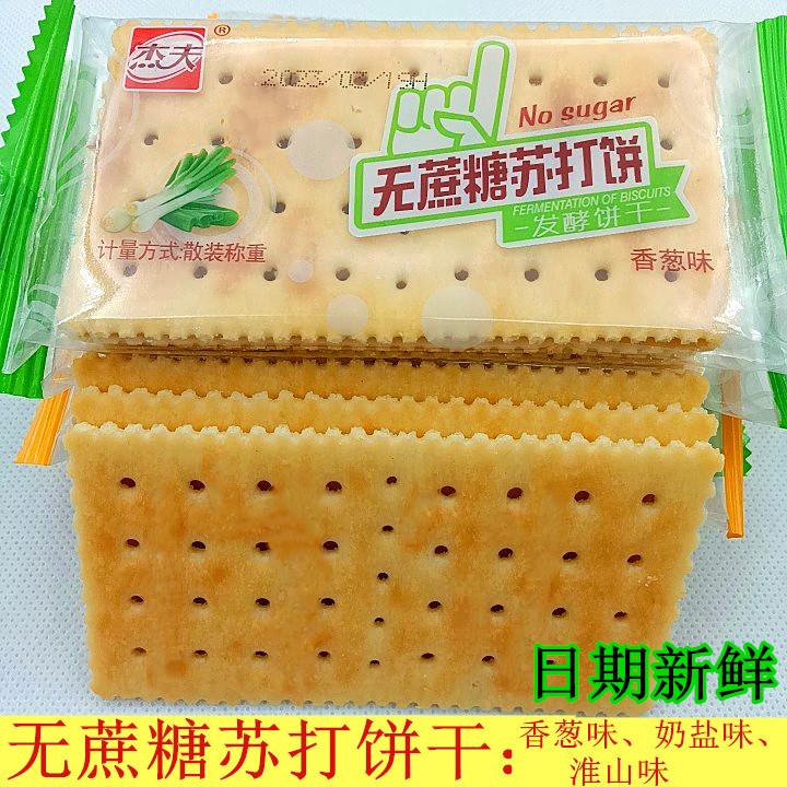 杰夫无蔗糖苏打饼干整箱散装小包装香葱味咸味中老年代餐零食