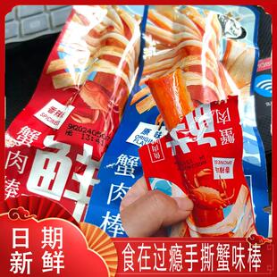 食在过瘾手撕蟹肉味棒蟹柳原香辣混合口味零食即食鲜嫩海味熟食
