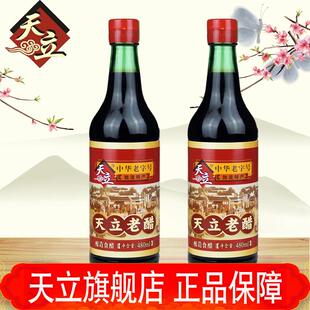 天津独流天立老醋瓶装 粮食酿造食醋陈醋泡蒜泡黑豆