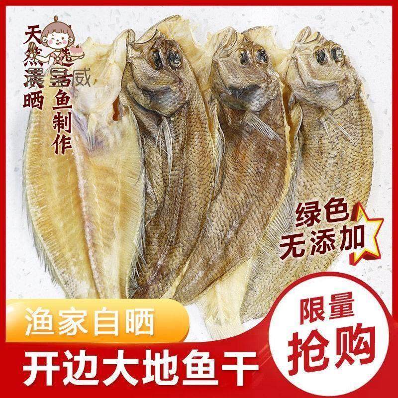 现货正宗大地鱼干新鲜比目鱼淡晒左口鱼潮汕铁脯鱼干商用海鲜干货