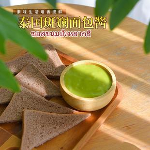 泰国进口斑斓味面包调味粉泰式蘸酱餐厅香兰叶蛋糕椰汁咖椰酱吐司