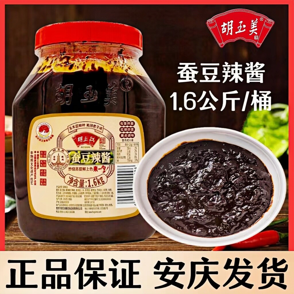 蚕豆酱辣酱1.6kg拌面豆瓣酱安徽炒菜调味酱安庆特产