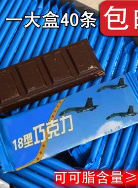 18巧克力非08空勤黑巧克力10型便携能量棒13型舰艇飞行巧克力中国