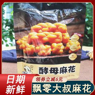 飘零大叔酵母麻花108g小麻花传统手工糕点心麻花小辫网红零食小吃