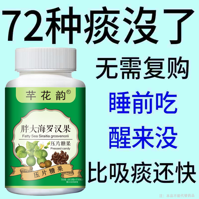 咽喉炎慢性咽炎扁桃体有痰有异物感消炎咳出难咽下罗汉果胖大清痰