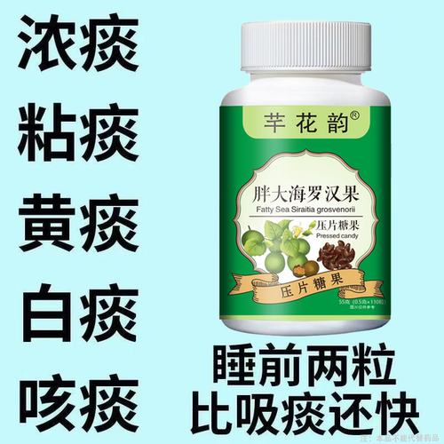 咽喉炎慢性咽炎扁桃体有痰有异物感消炎咳出难咽下罗汉果胖大清痰