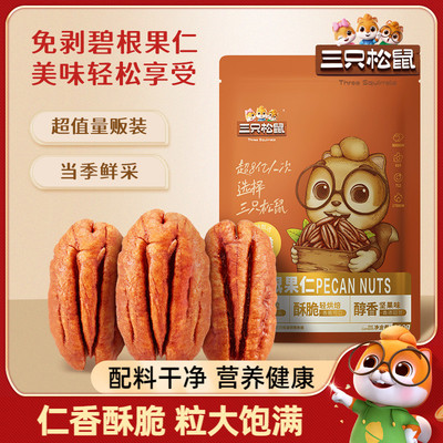 三只松鼠碧根果网红宿舍核桃