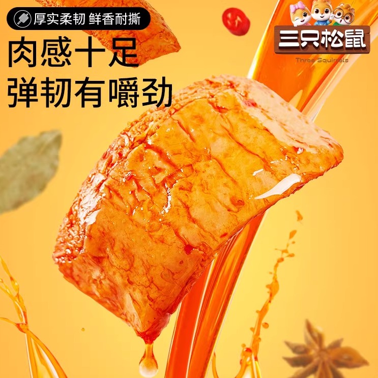 【三只松鼠_手撕素肉270g】豆干豆脯休闲小零食手撕素肉夜宵小吃