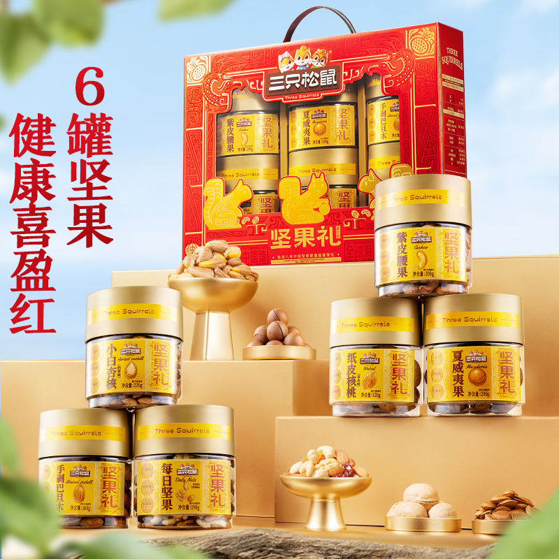 【三只松鼠_罐装坚果礼_盈红礼/++/1090g】坚果礼盒休闲健康零食