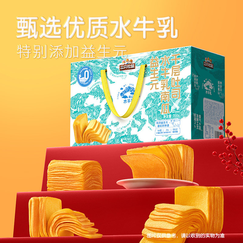 三只松鼠_南瓜千层吐司700g早餐蛋糕点心健康食品饱腹零食代餐,零食/坚果/特产,吐司面包,淘宝优惠券,粉丝福利购,淘宝优惠卷