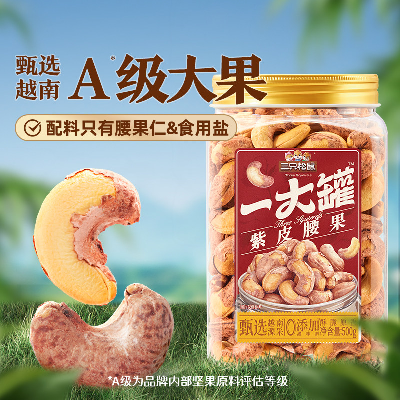 三只松鼠罐装大颗粒腰果500g图片