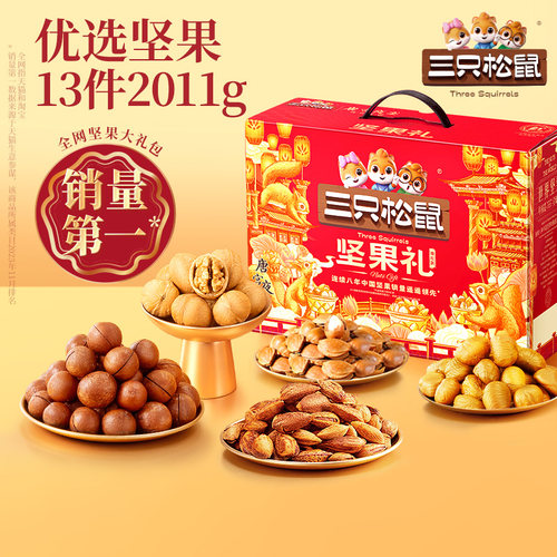 三只松鼠坚果炒货礼盒瑞红款