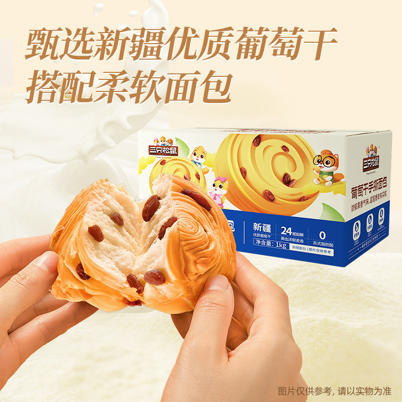 【三只松鼠_新疆红提干手撕面包1kg】早餐点心健康食品整箱零食