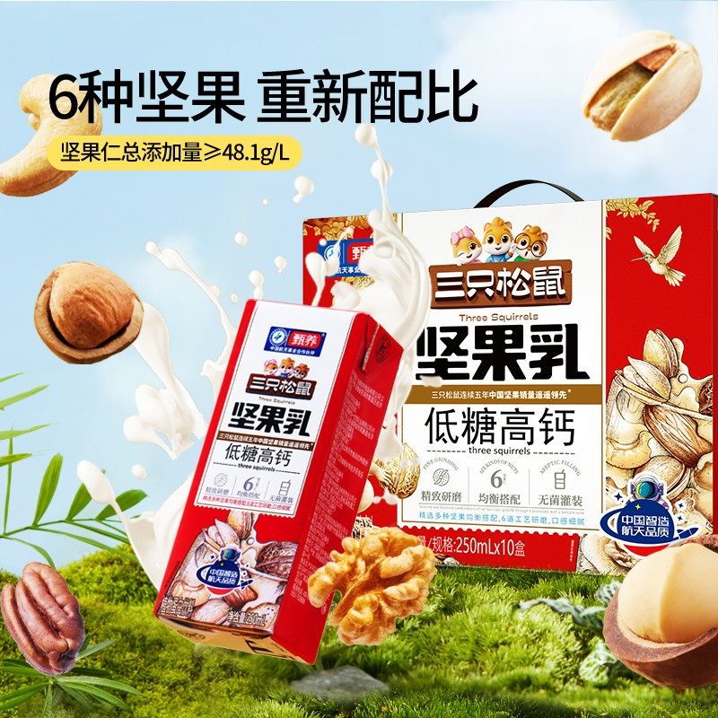 三只松鼠低糖高钙坚果乳250ml*10盒整箱核桃奶植物蛋白饮料年货
