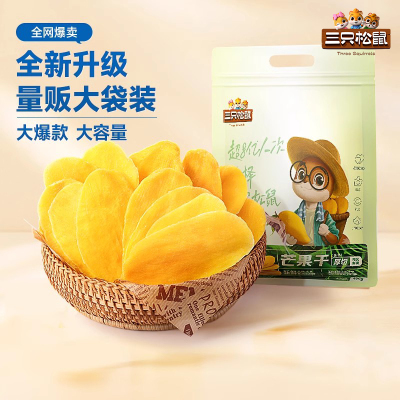 三只松鼠芒果干116gx3果脯蜜饯