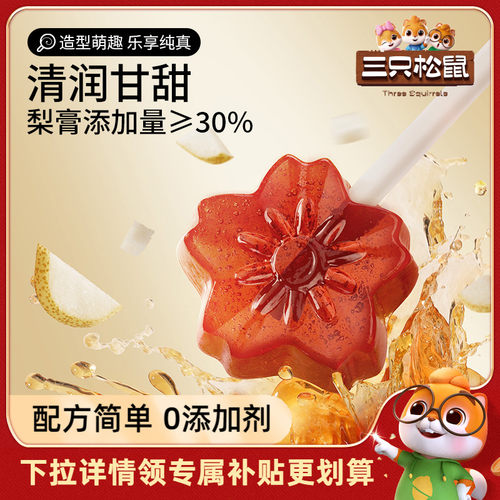 三只松鼠_梨膏棒棒糖120g