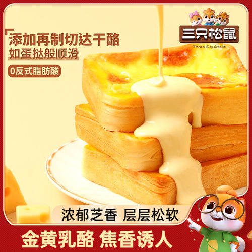 厚岩烧乳酪吐司面包520g三只松鼠