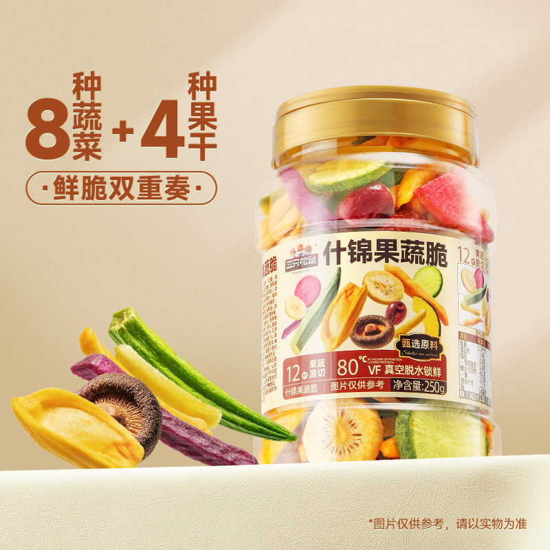 三只松鼠量贩罐装12种果蔬脆250g休闲小零食果干健康零食即食