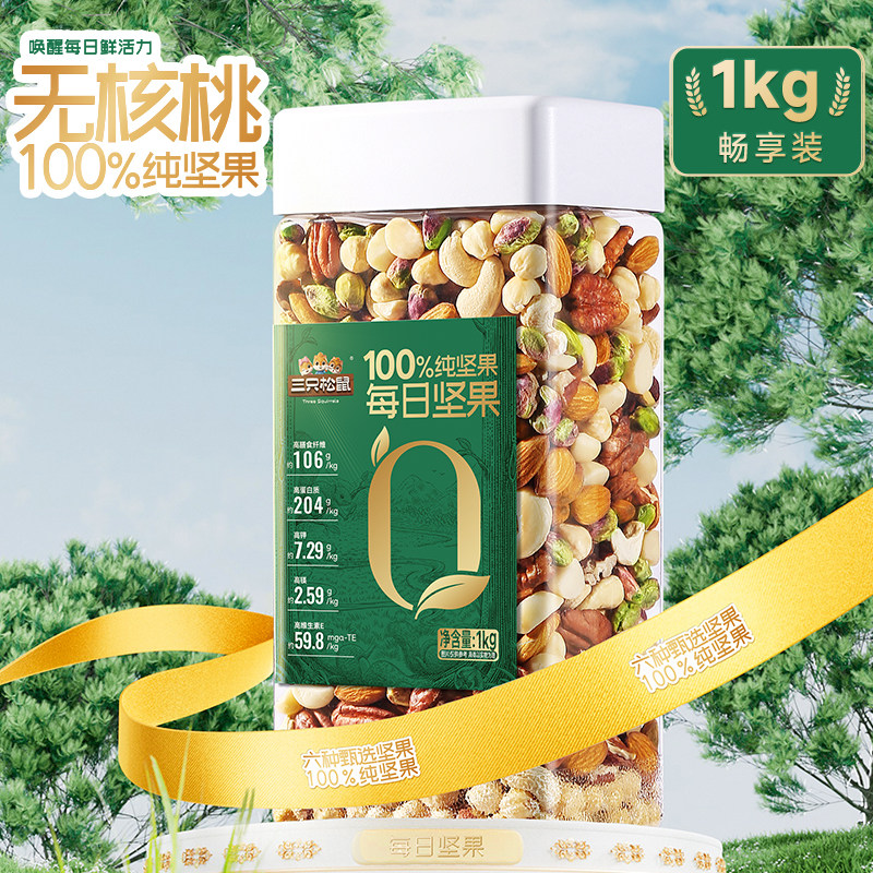 三只松鼠大罐装每日坚果1000g图片