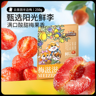 【三只松鼠_半边梅】梅桶蜂蜜梅子网红休闲零食果干蜜饯果脯话梅