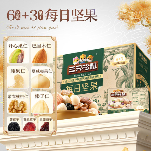 （爆款）三只松鼠_每日坚果750g