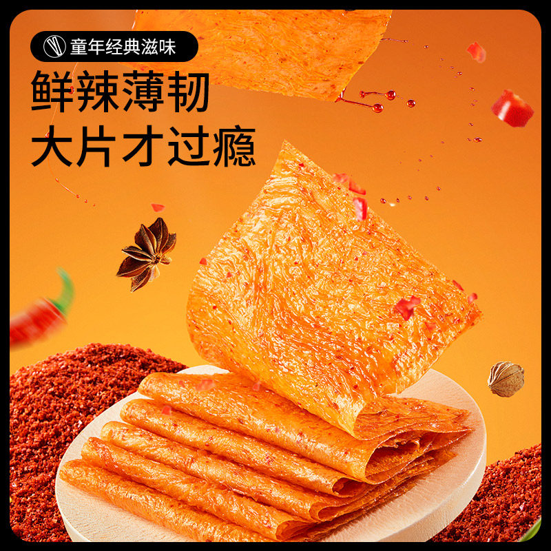 三只松鼠BIG大辣片香辣味68g