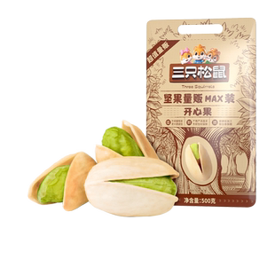 【三只松鼠_量贩开心果500g】特大盐焗坚果干果零食特产年货