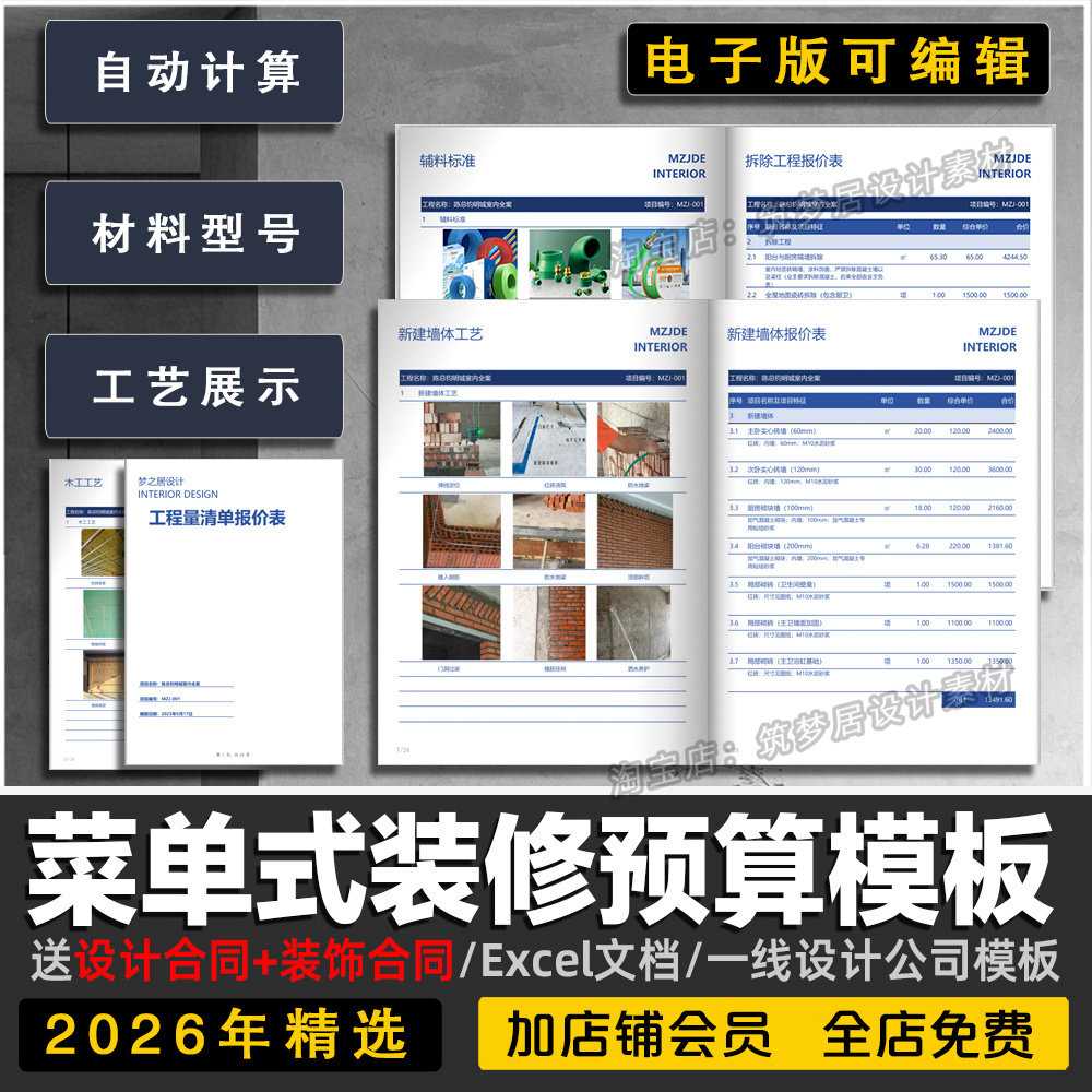 室内家装菜单式装修预算表装饰工刻录盘个性化服务