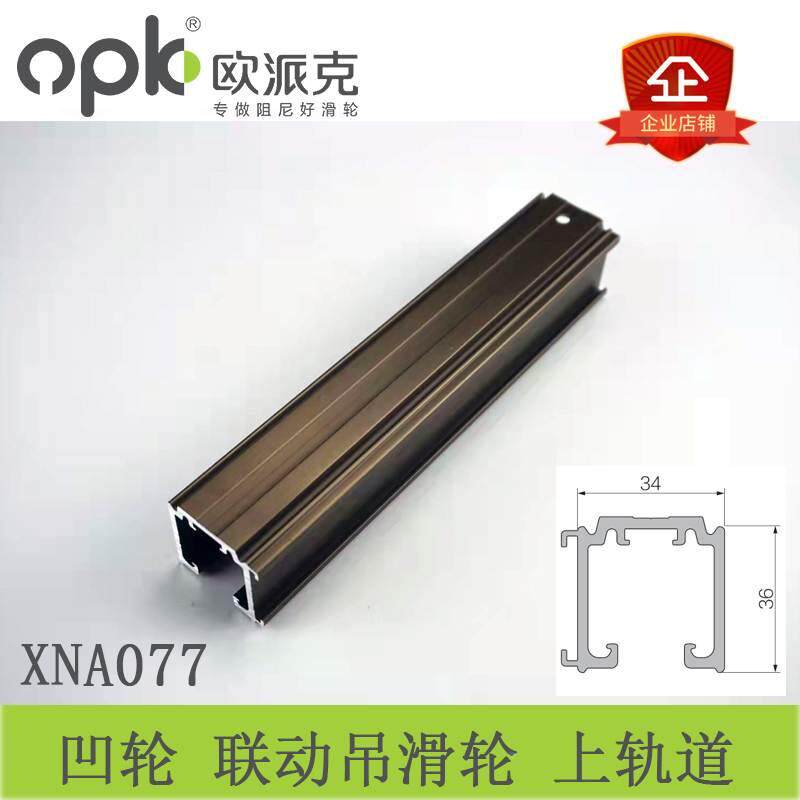 欧派克移门吊轨四连动玻璃推拉门轨道木门三联动滑轮滑轨长征9号