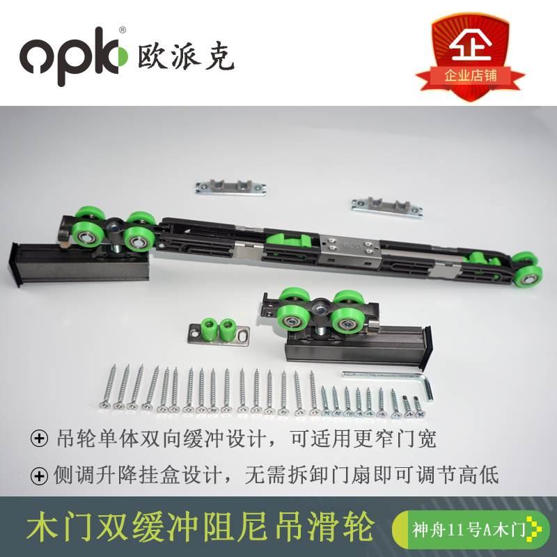 欧派克双向阻尼吊轮推拉吊轨缓冲器厨房阳台房门木移门玻璃门滑轮