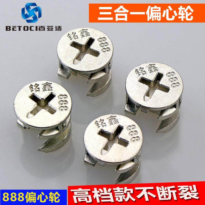 【高档款】板式家具橱柜五金配件加厚加重三合一螺丝偏心轮连接件