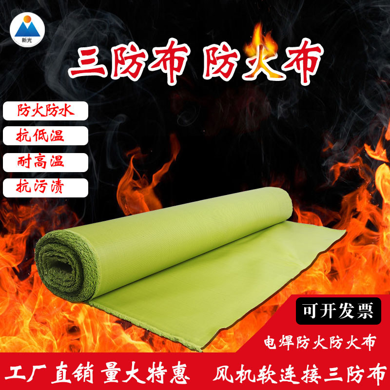 防布防火布风软连接防火布阻燃防火布风筒布电焊防火布