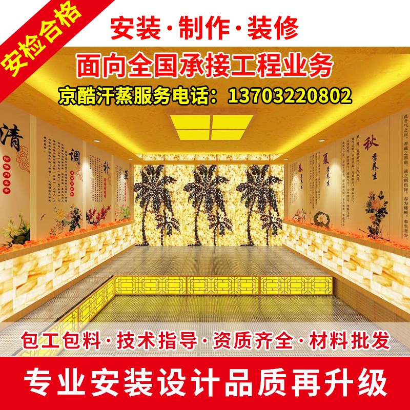 汗蒸房安装承建盐蒸房安装盐疗房半盐房锗石纳电气石艾疗房