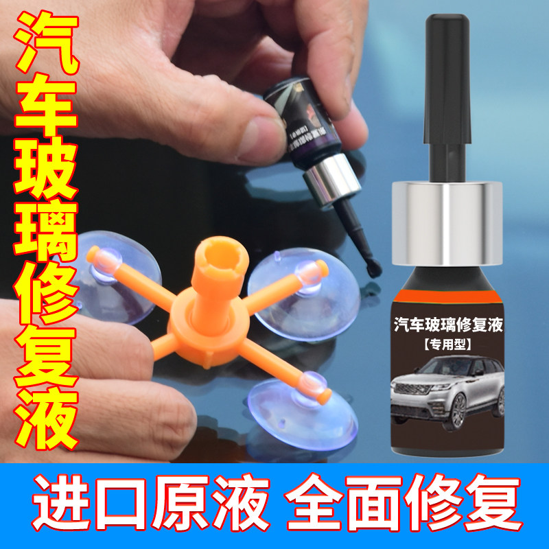 汽车裂痕修复液前挡风胶粘裂缝的胶水强力胶防水修补鱼缸粘合剂划