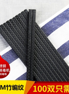 筷快净 筷子消毒搭配使用 竹编纹合金筷子
