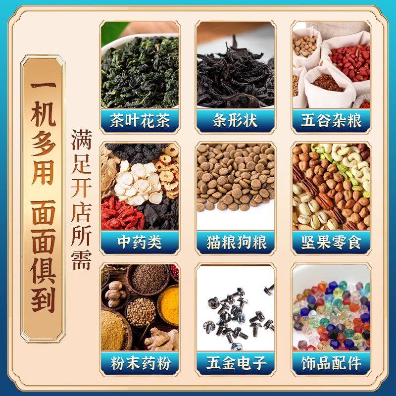 多功能茶叶分装机红茶岩茶大红袍铁观音正山小种颗粒粉末分装机