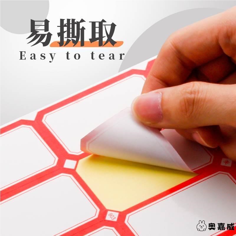 标签纸自粘图书分类纸空白手写标价价格口取纸