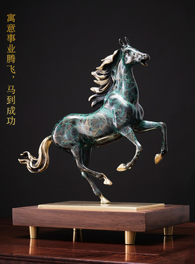端黄铜马工艺品新办公室客厅玄关博古架书房酒柜装饰品