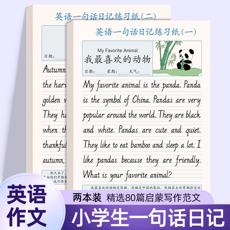 英语一句话日记描红练习纸一二五六年级英语作文图写话练字帖教同