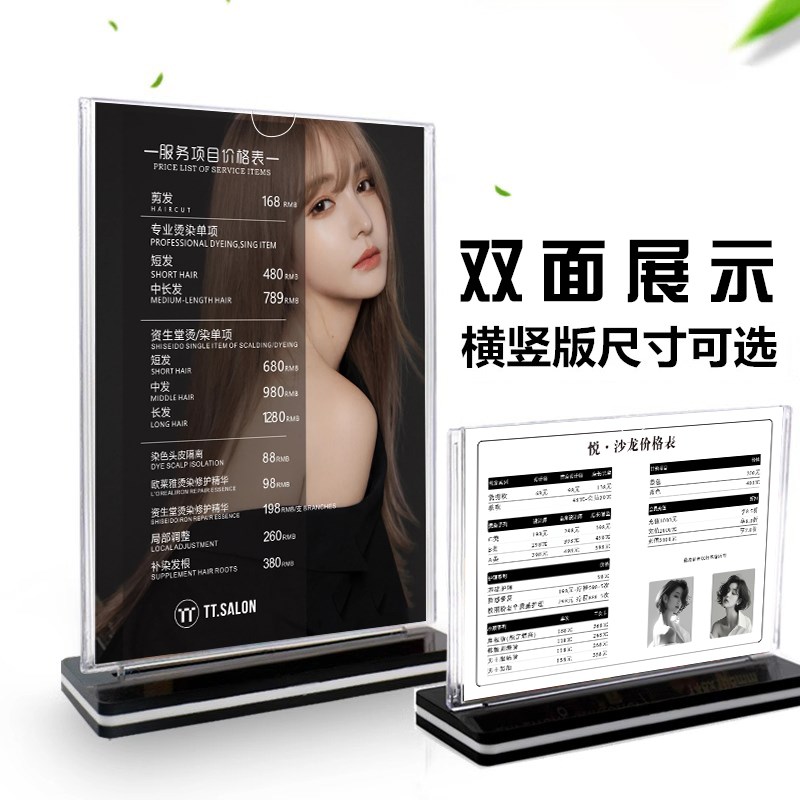 美发价目表展示牌理发店烫染价格表定制发廊摆台价目表设计台卡