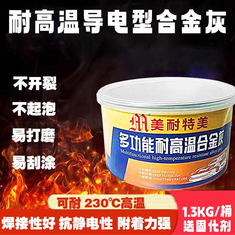 温粉末喷涂钣金灰汽车板金钣金修复度腻子导电原子灰