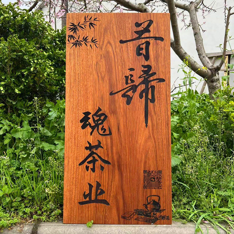 实木门牌定制庭院小木牌刻字民宿住宅家用创意个性复古菠萝格挂牌
