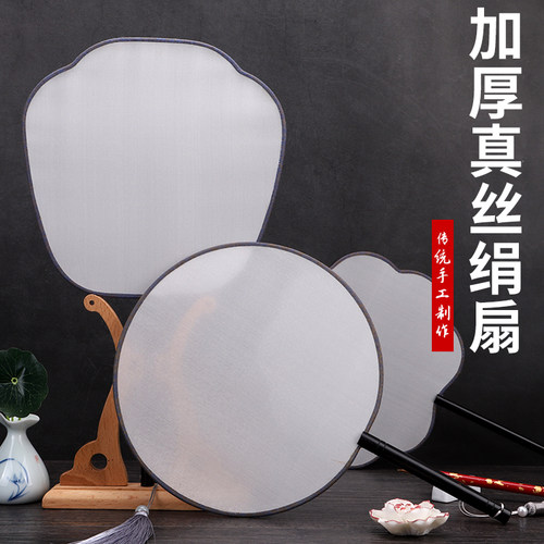 味斋加厚真丝绢扇大号加长木真丝宫扇空白工笔画手工圆形扇子材料