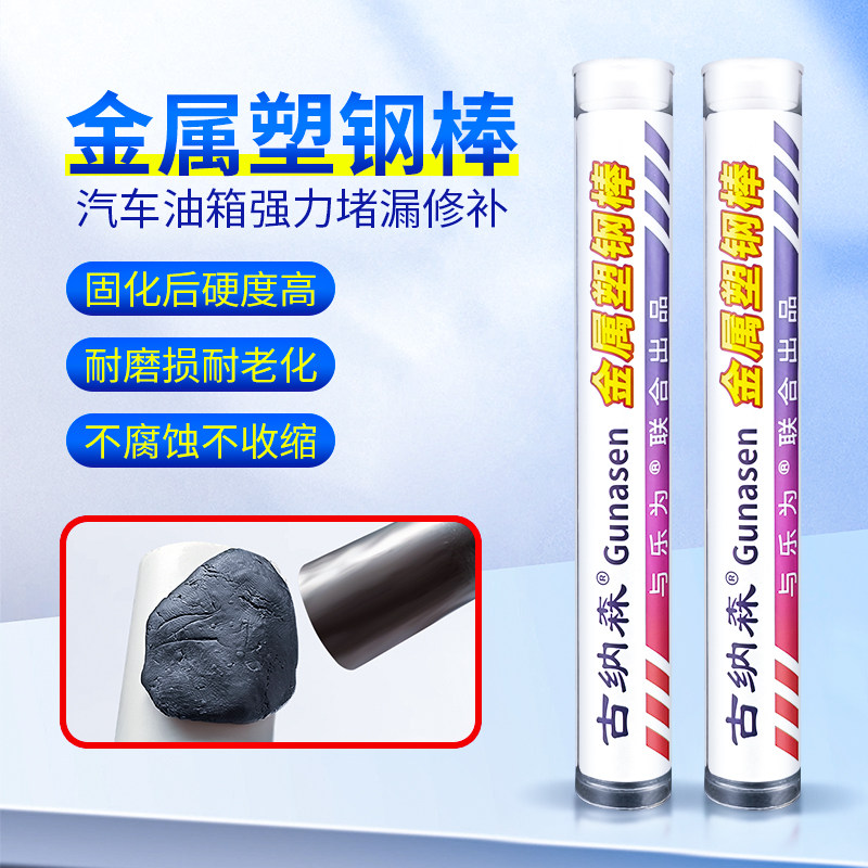 速成钢胶棒替代普施胶棒I修复材制品零部件油箱水管道砂眼气孔老
