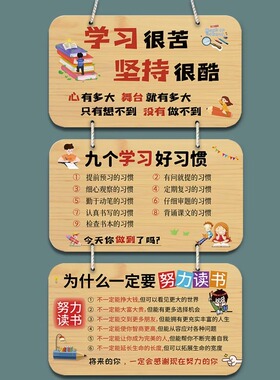 学习励志鼓励孩子努力学习挂牌自律标语儿童书桌挂件学生摆台