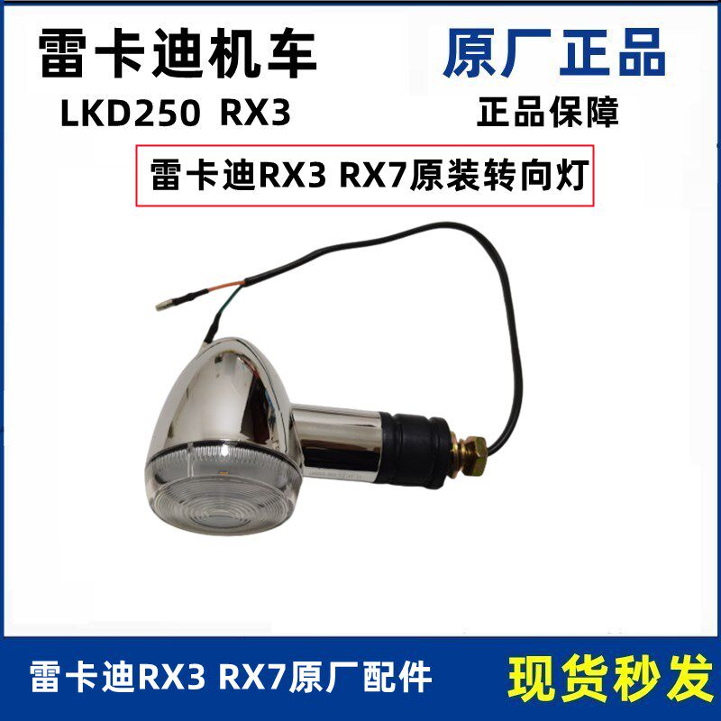 雷雷卡迪 转向灯摩车信号灯转弯灯