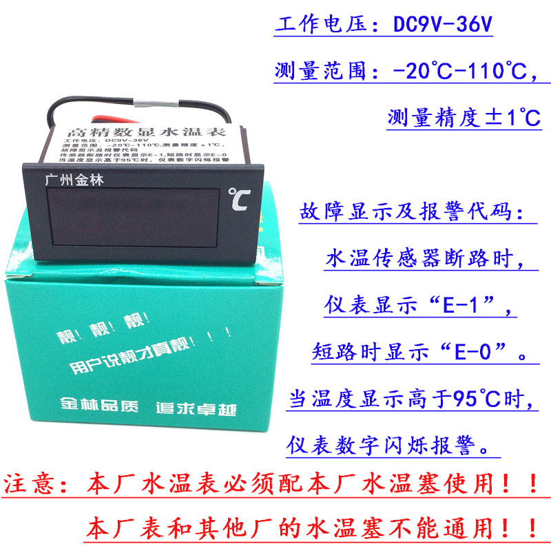 汽车电子水温表改装通用数显精度车用温度表水温塞广金林