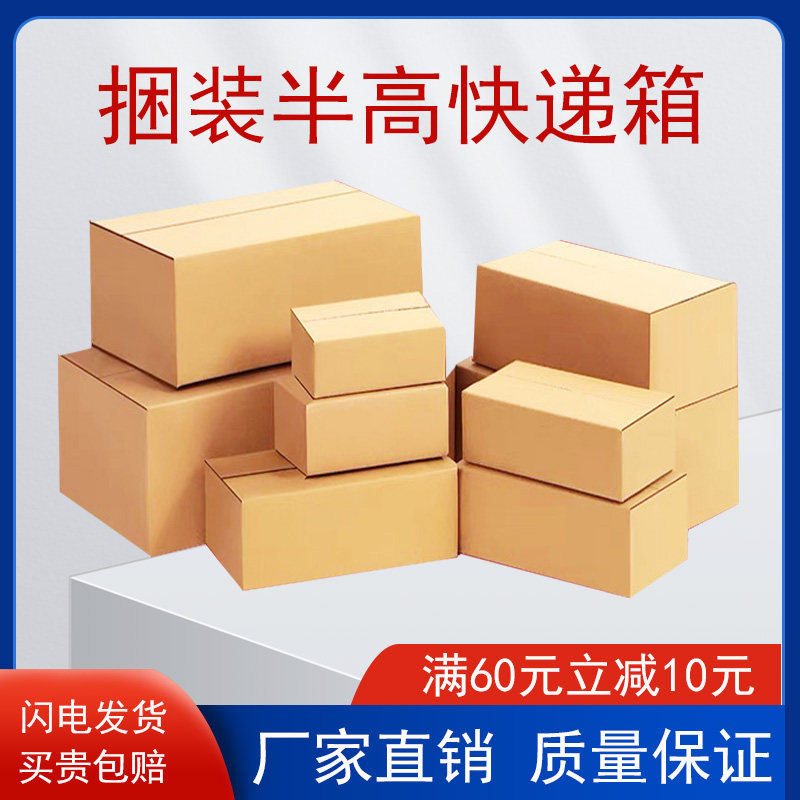 捆装半快递纸箱扁平特硬淘宝打包物流箱子长方形纸盒