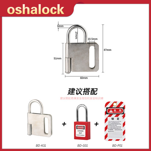 OZZ蝴蝶防撬搭扣上锁工业钢制扩锁器能量隔离安全挂锁